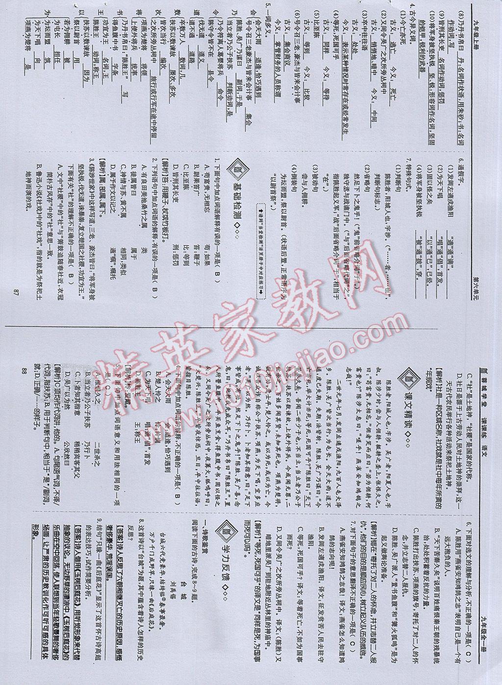 2017年蓉城学堂课课练九年级语文全一册 参考答案第44页