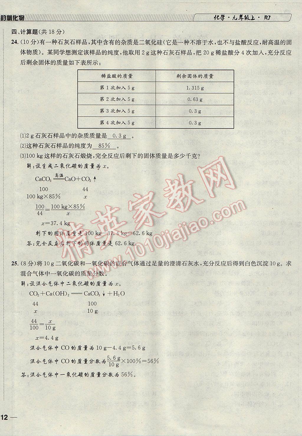 2017年探究學(xué)案全程導(dǎo)學(xué)與測(cè)評(píng)九年級(jí)化學(xué)上冊(cè)人教版 達(dá)標(biāo)檢測(cè)卷第204頁