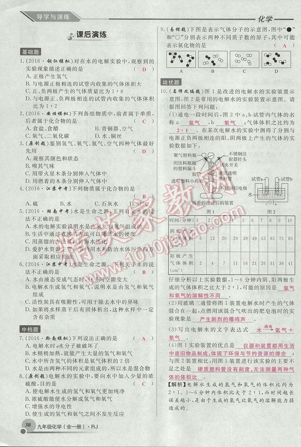 2017年导学与演练九年级化学全一册人教版贵阳专版 第四单元 自然界的水第132页