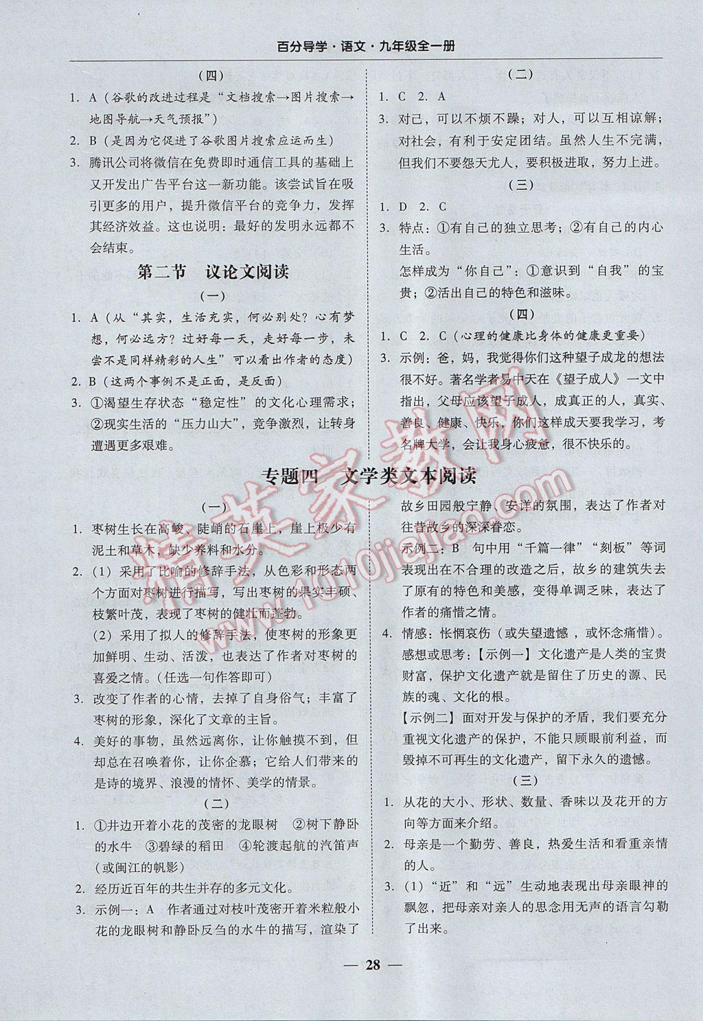 2017年易百分百分导学九年级语文全一册广东专版 参考答案第28页