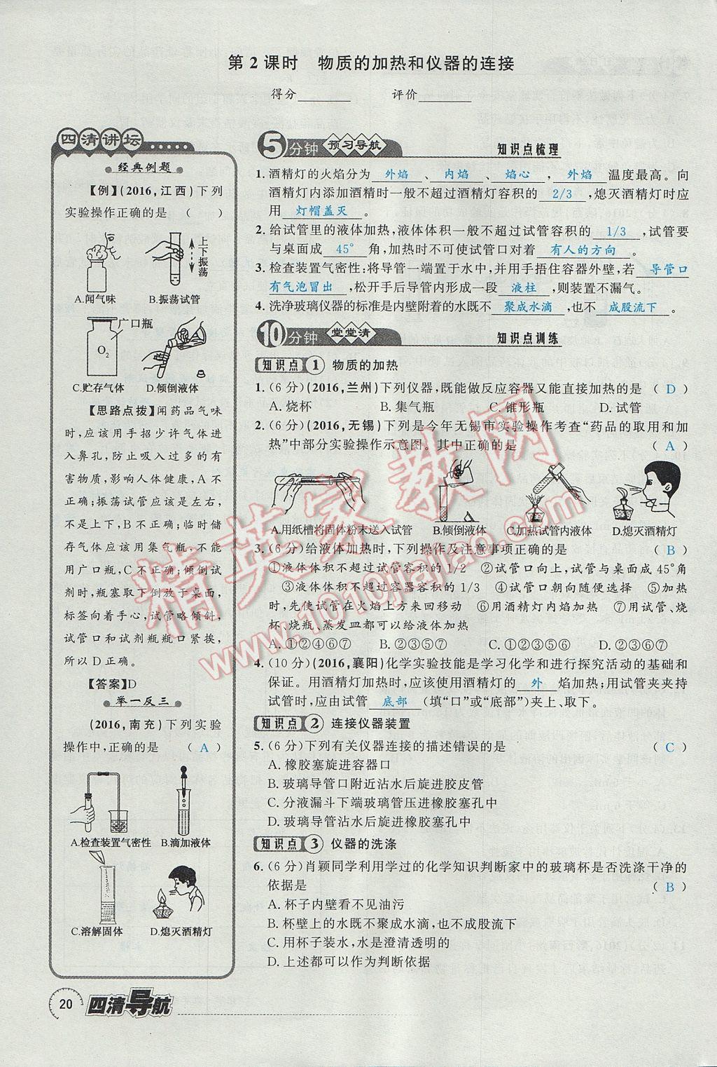 2017年四清導(dǎo)航九年級(jí)化學(xué)全一冊(cè) 第一單元 走進(jìn)化學(xué)世界第52頁