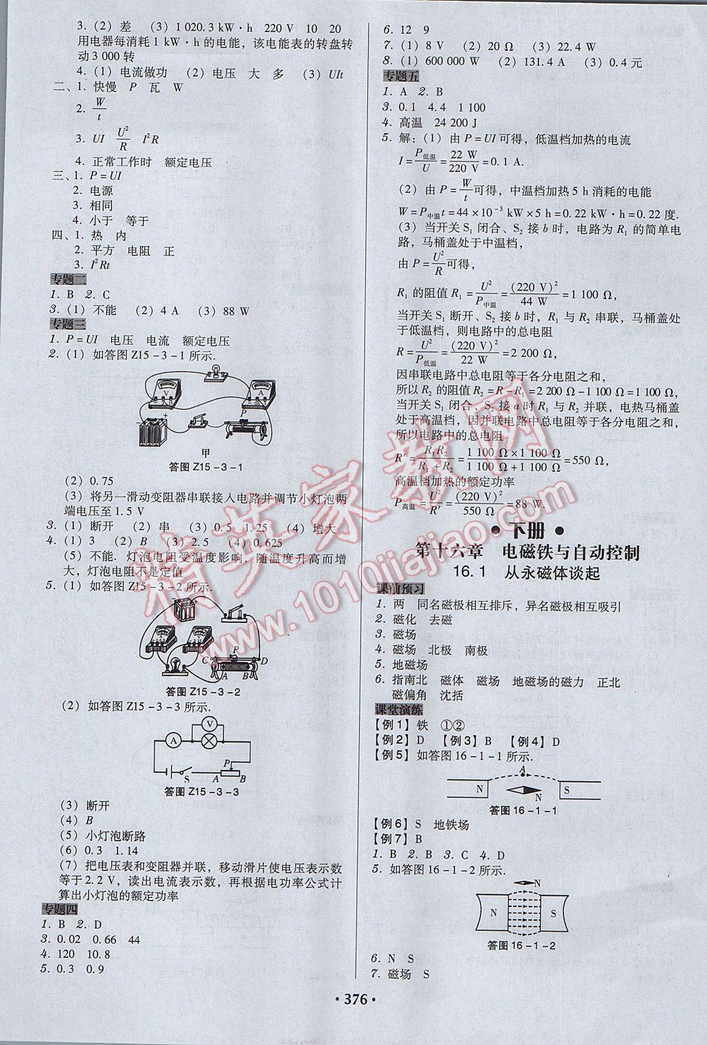 2017年百年學典廣東學導練九年級物理全一冊粵滬版 參考答案第14頁