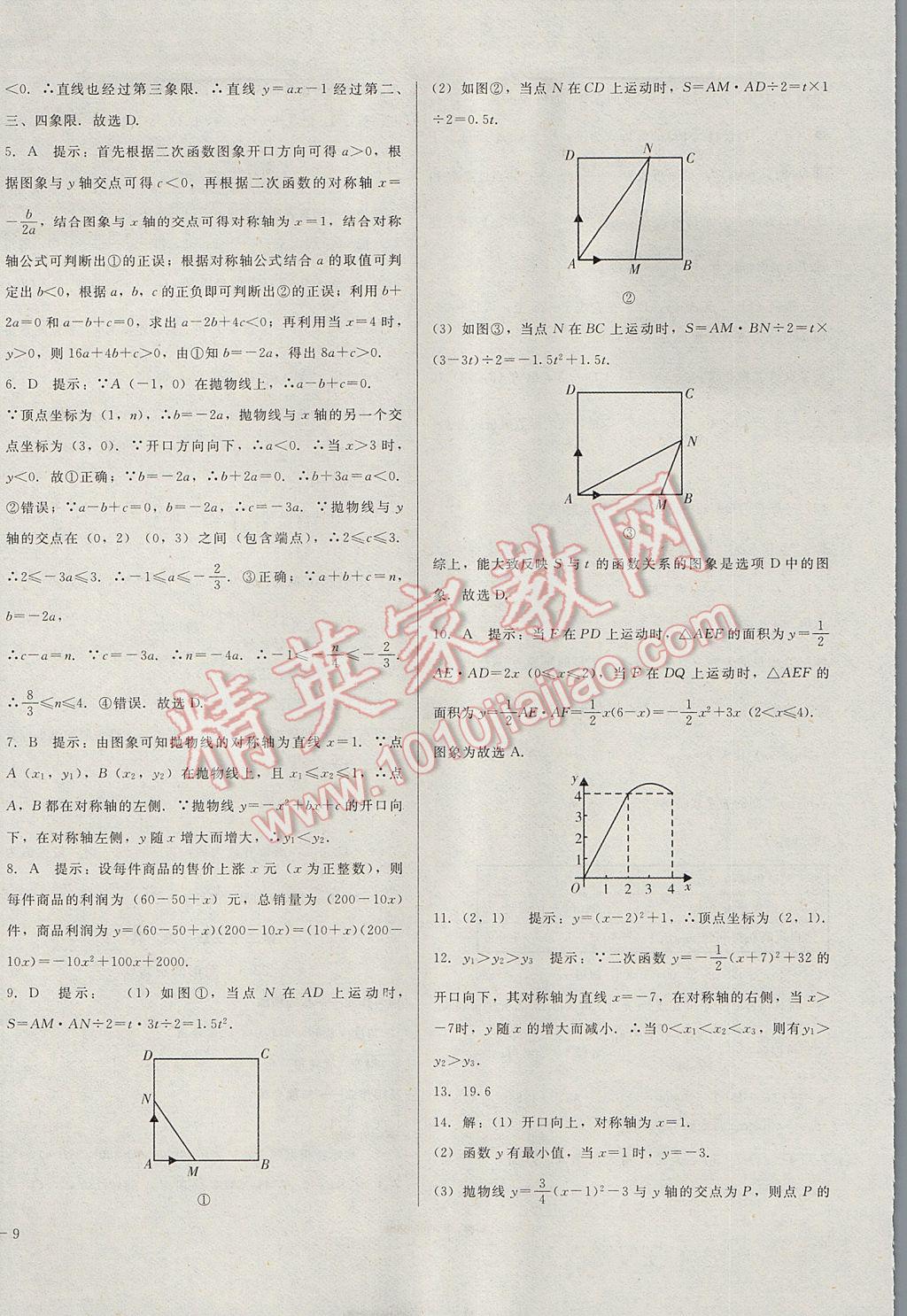 2017年胜券在握打好基础金牌作业本九年级数学上册人教版 参考答案第18页