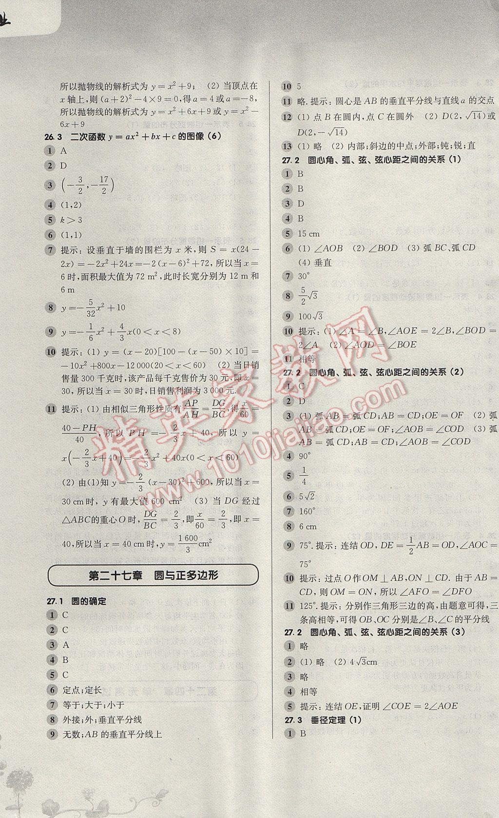 2017年第一作业九年级数学全一册 参考答案第9页