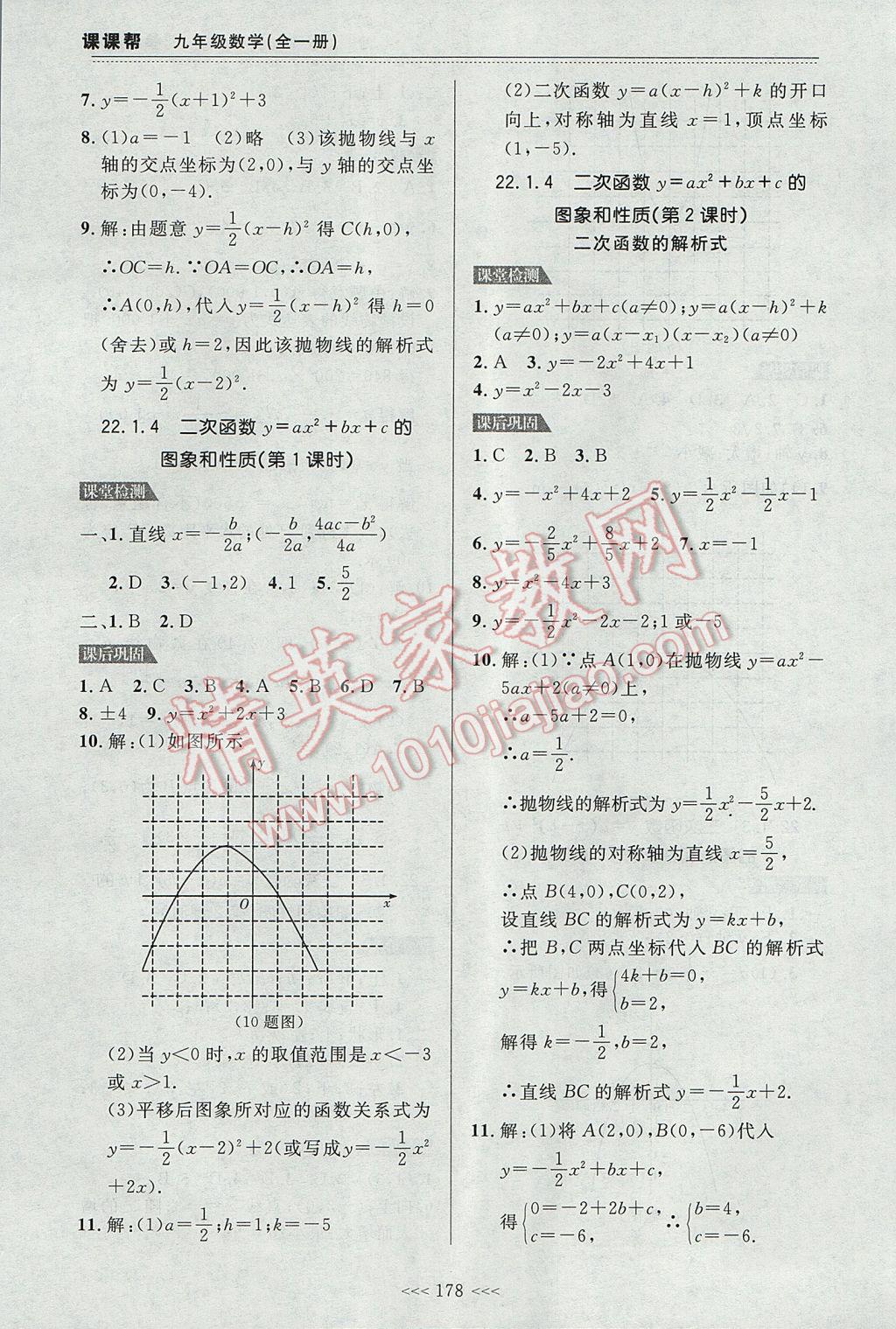 2017年中考快递课课帮九年级数学全一册大连专用 参考答案第8页