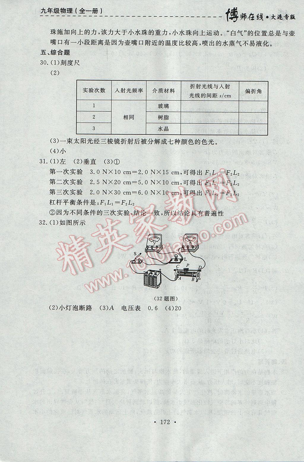 2017年博師在線九年級物理全一冊大連專版 參考答案第36頁