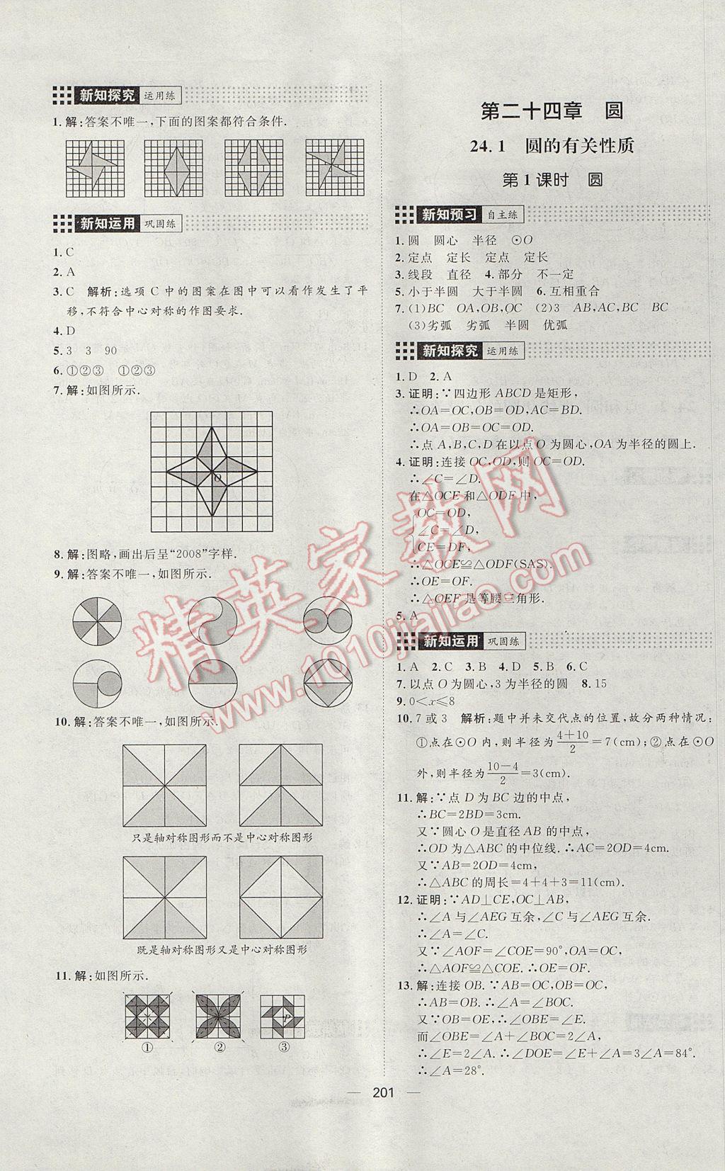 2017年練出好成績九年級數(shù)學(xué)人教版 參考答案第17頁