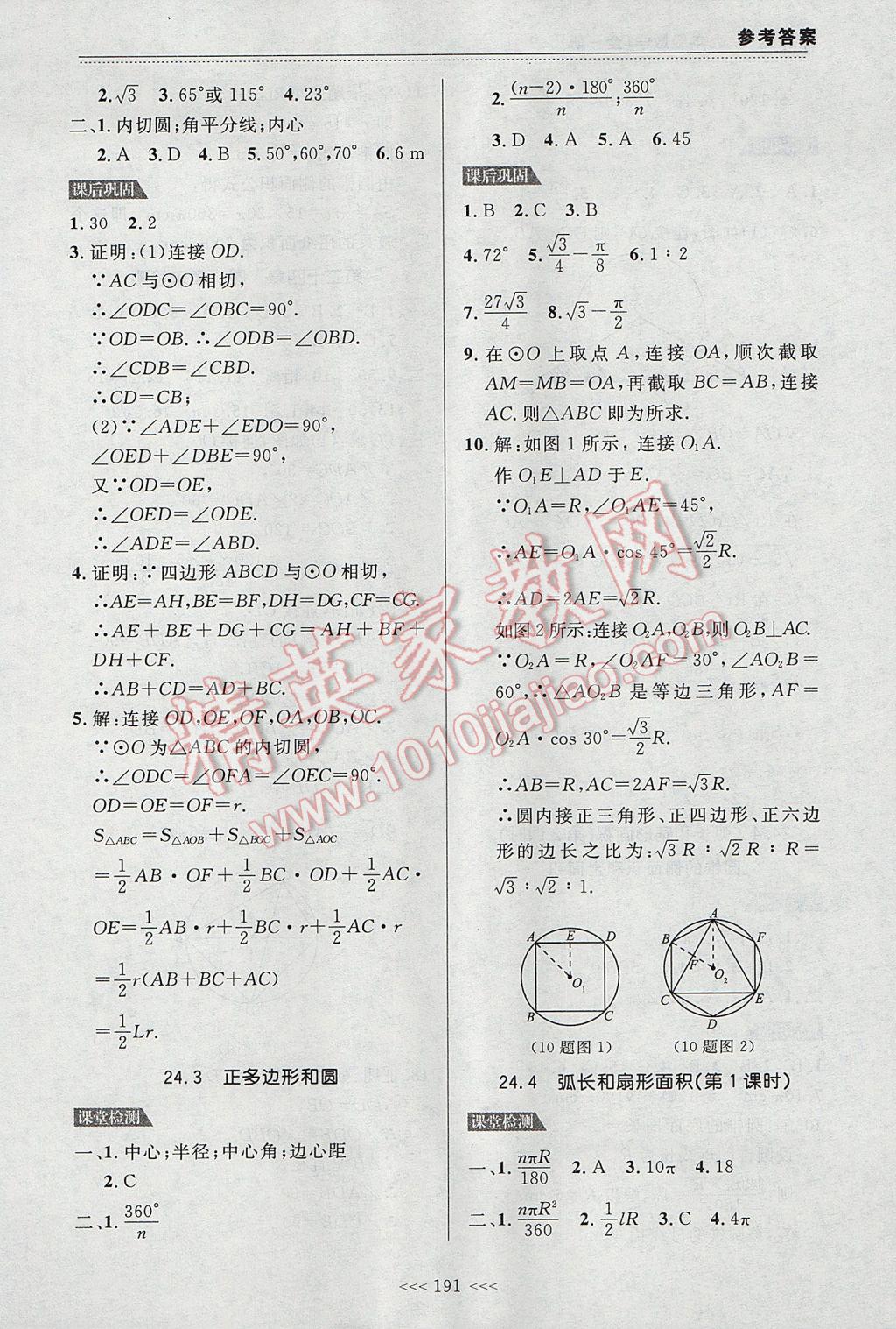 2017年中考快遞課課幫九年級(jí)數(shù)學(xué)全一冊(cè)大連專(zhuān)用 參考答案第21頁(yè)