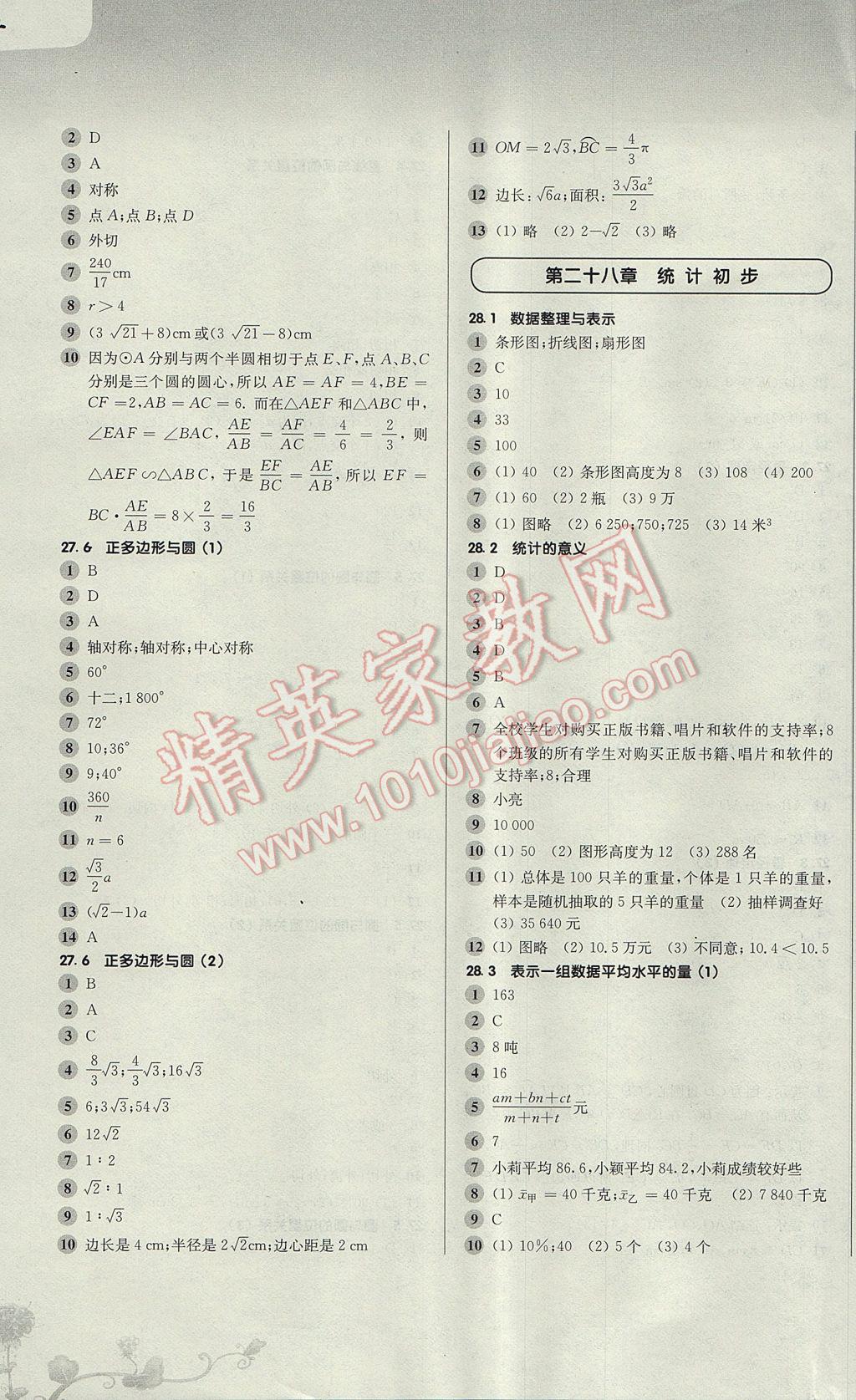 2017年第一作业九年级数学全一册 参考答案第11页