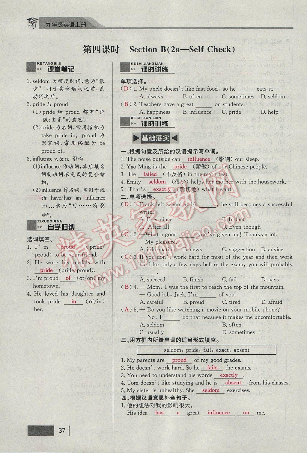 2017年思維新觀察九年級(jí)英語(yǔ)全一冊(cè) Unit 4 I used to be afraid of the dark第37頁(yè)