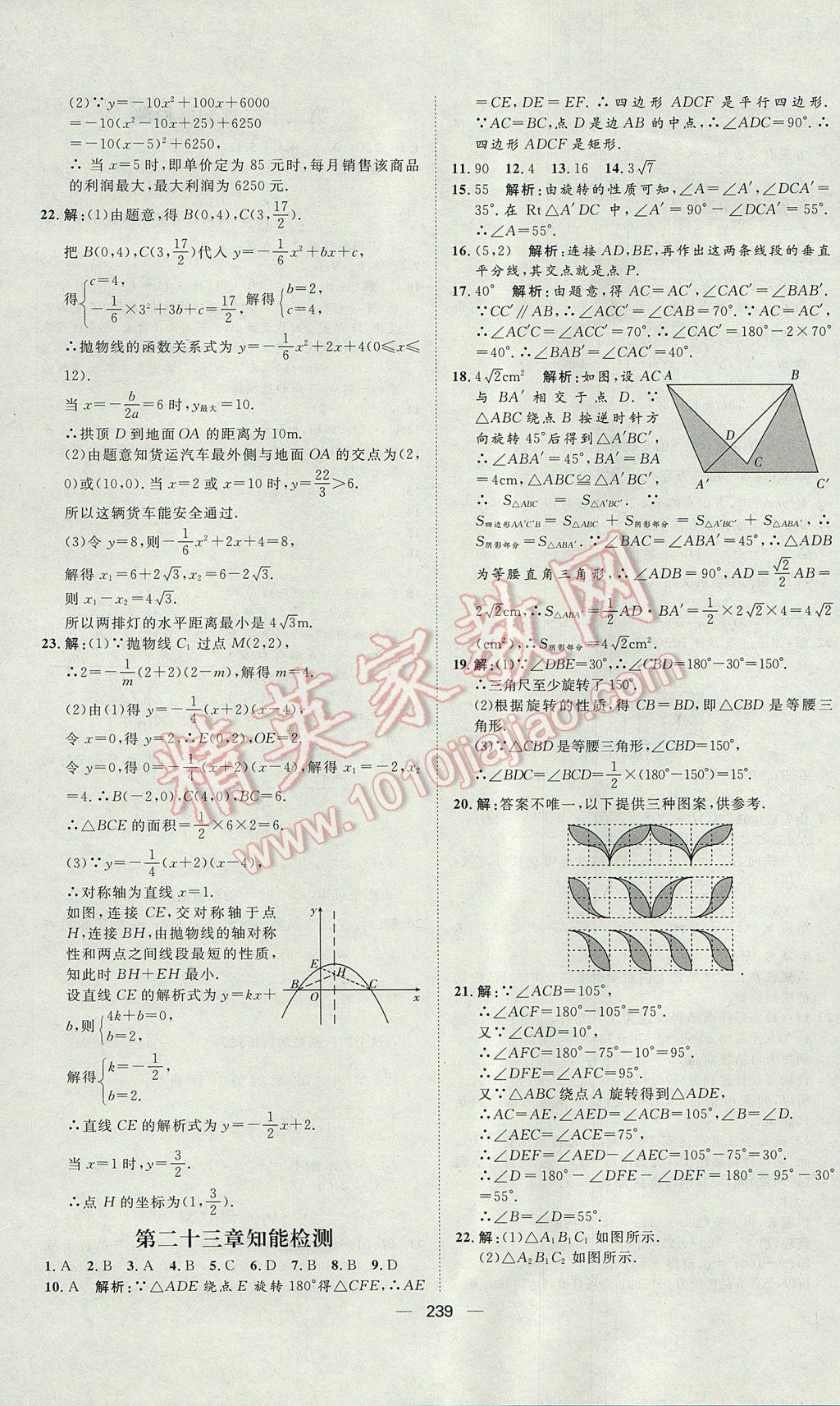 2017年練出好成績(jī)九年級(jí)數(shù)學(xué)人教版 參考答案第55頁(yè)