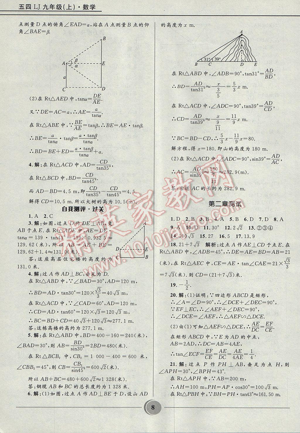 2017年奪冠百分百初中精講精練九年級數(shù)學(xué)上冊魯教版五四制 參考答案第8頁