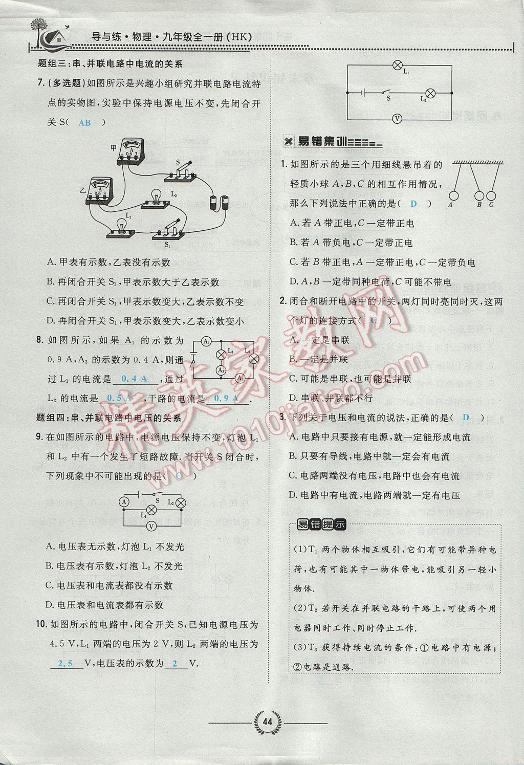 2017年貴陽(yáng)初中同步導(dǎo)與練九年級(jí)物理全一冊(cè)滬科版 第十四章 了解電路第166頁(yè)