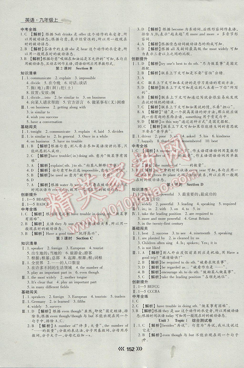 2017年学升同步练测九年级英语上册 参考答案第12页