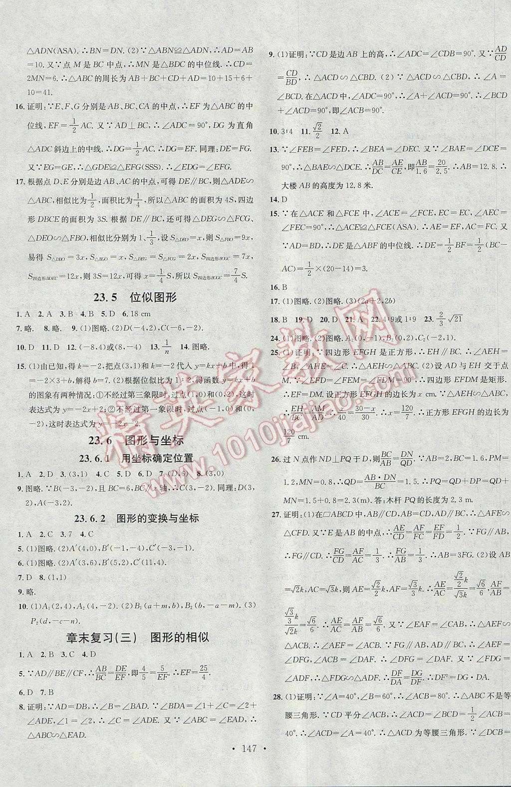 2017年名校課堂滾動學(xué)習(xí)法九年級數(shù)學(xué)上冊華師大版黑龍江教育出版社 參考答案第11頁