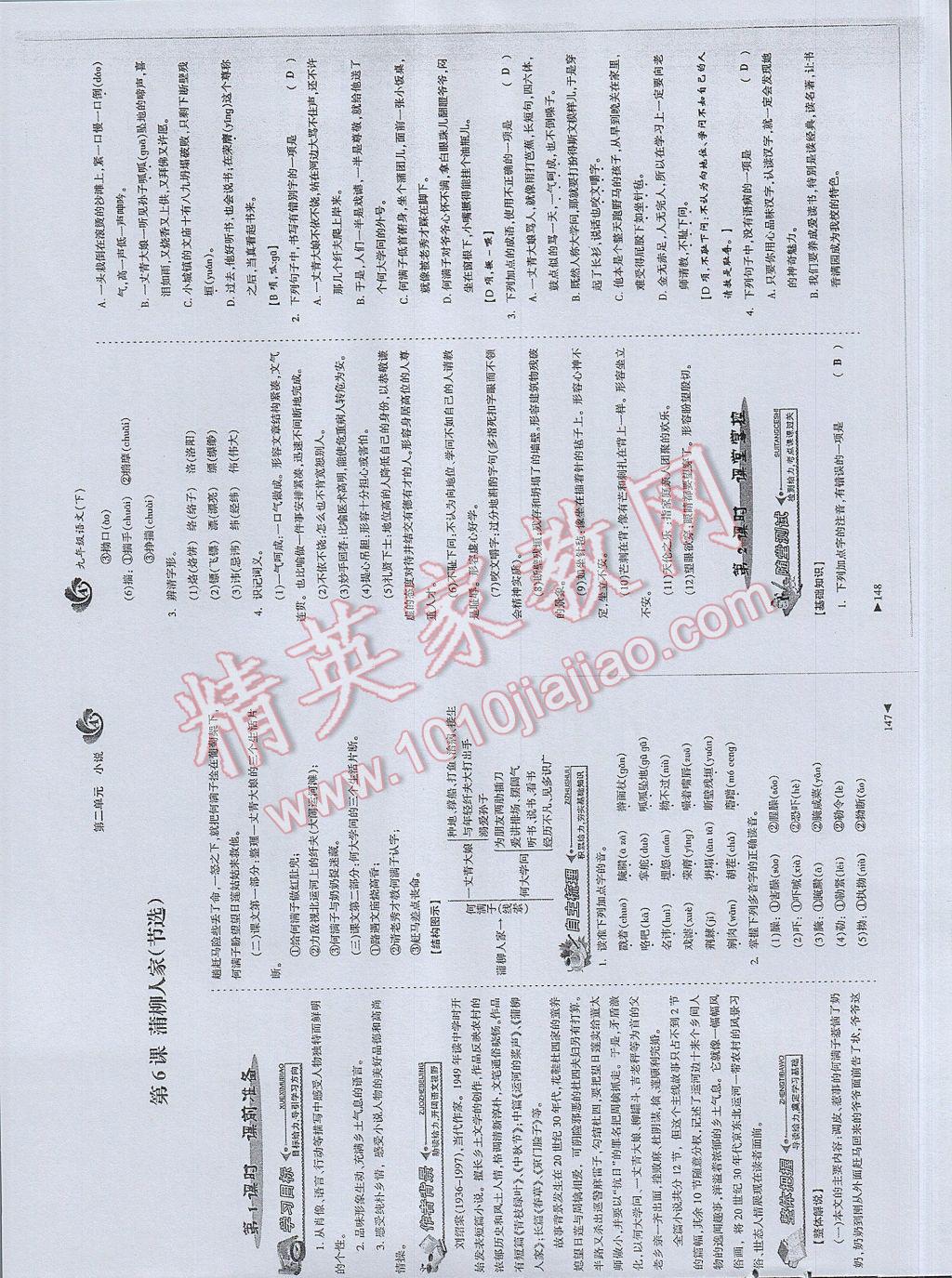 2017年蓉城课堂给力A加九年级语文 参考答案第75页