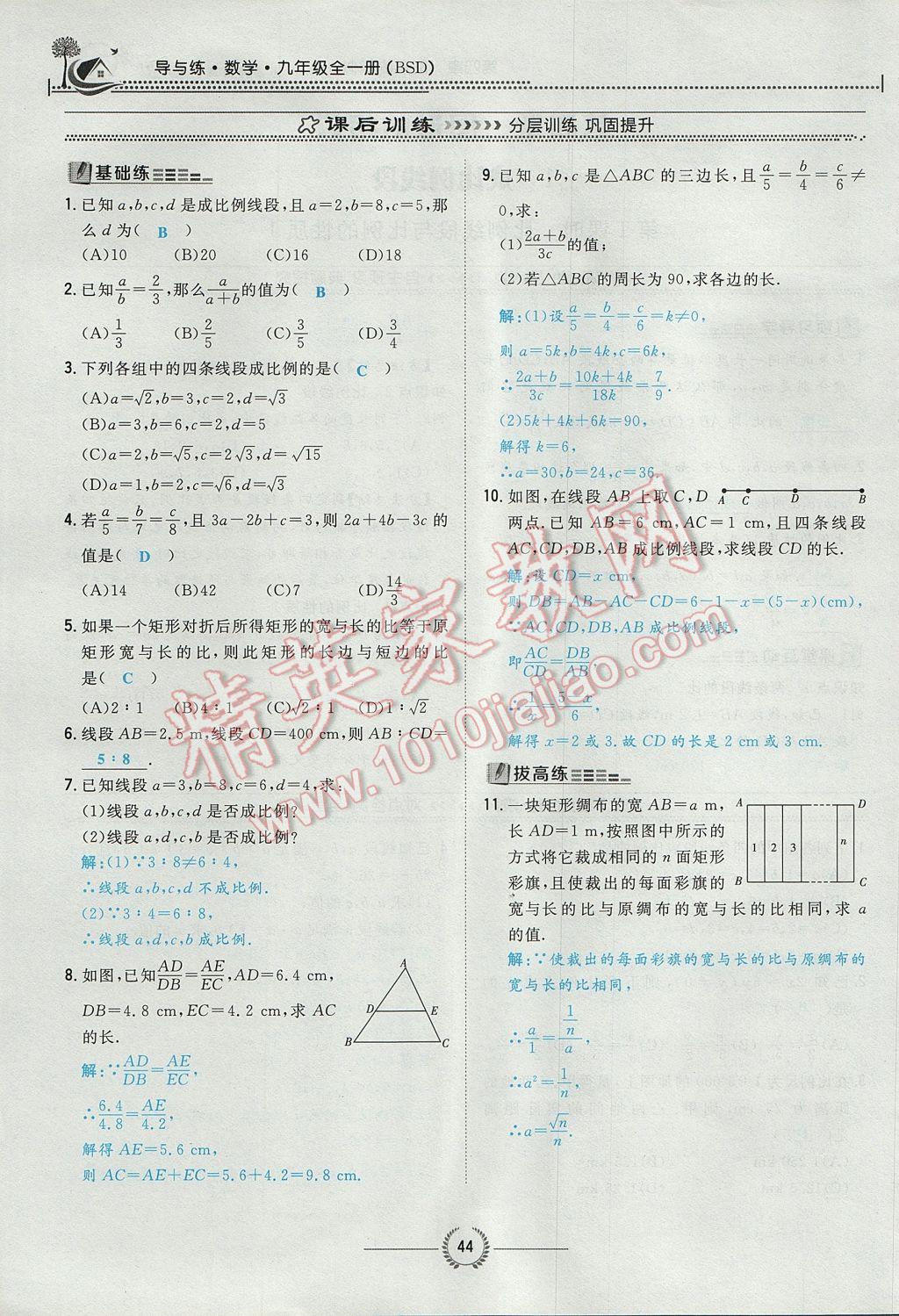 2017年贵阳初中同步导与练九年级数学全一册北师大版 九上第四章 图形的相似第63页