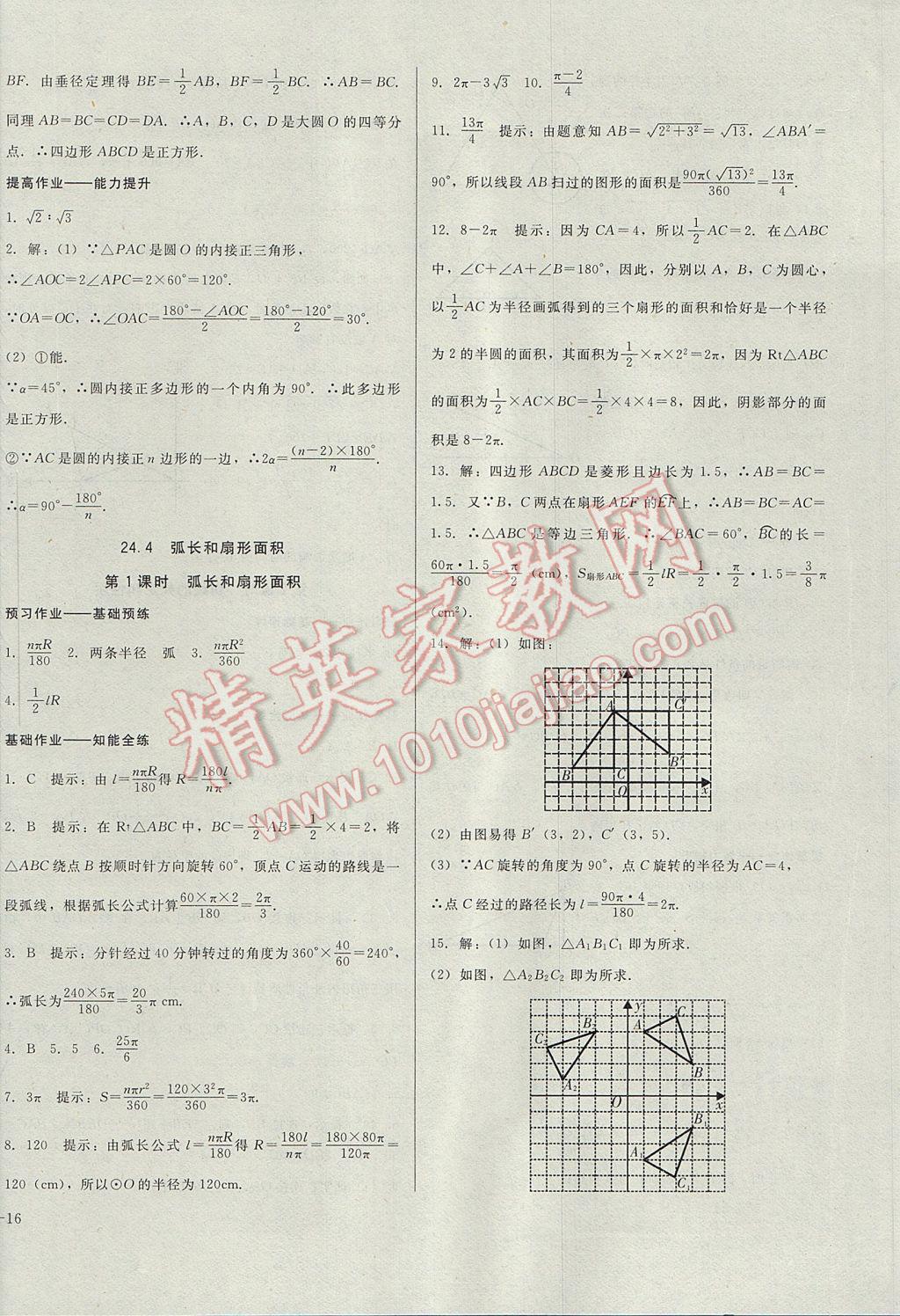 2017年胜券在握打好基础金牌作业本九年级数学上册人教版 参考答案第32页