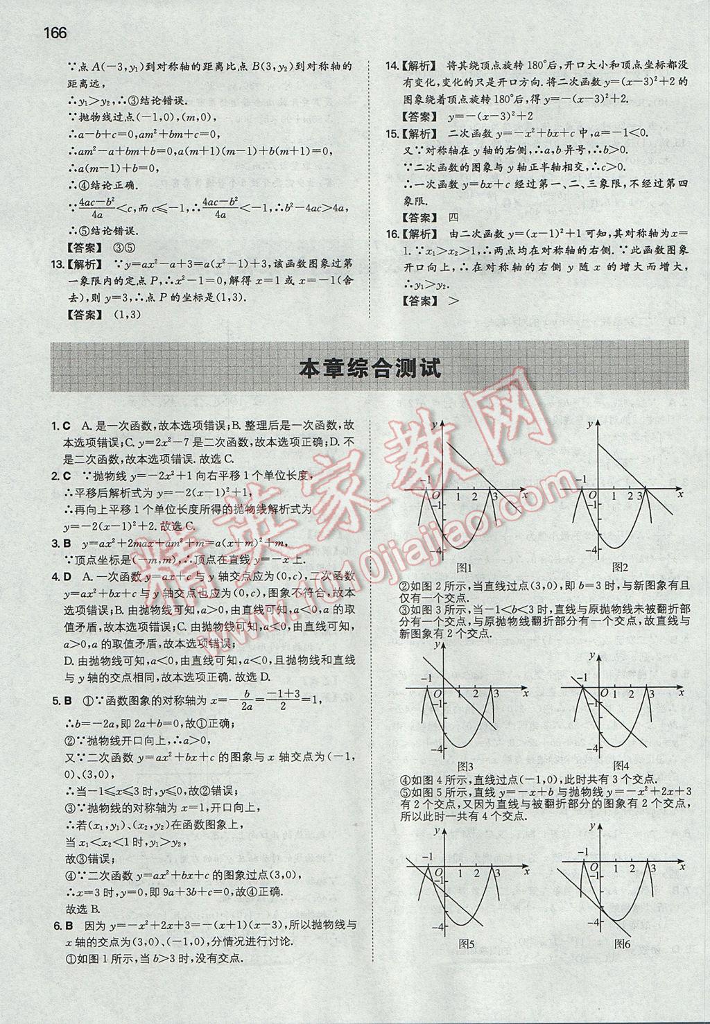 2017年一本初中數(shù)學(xué)九年級(jí)上冊(cè)人教版 參考答案第17頁