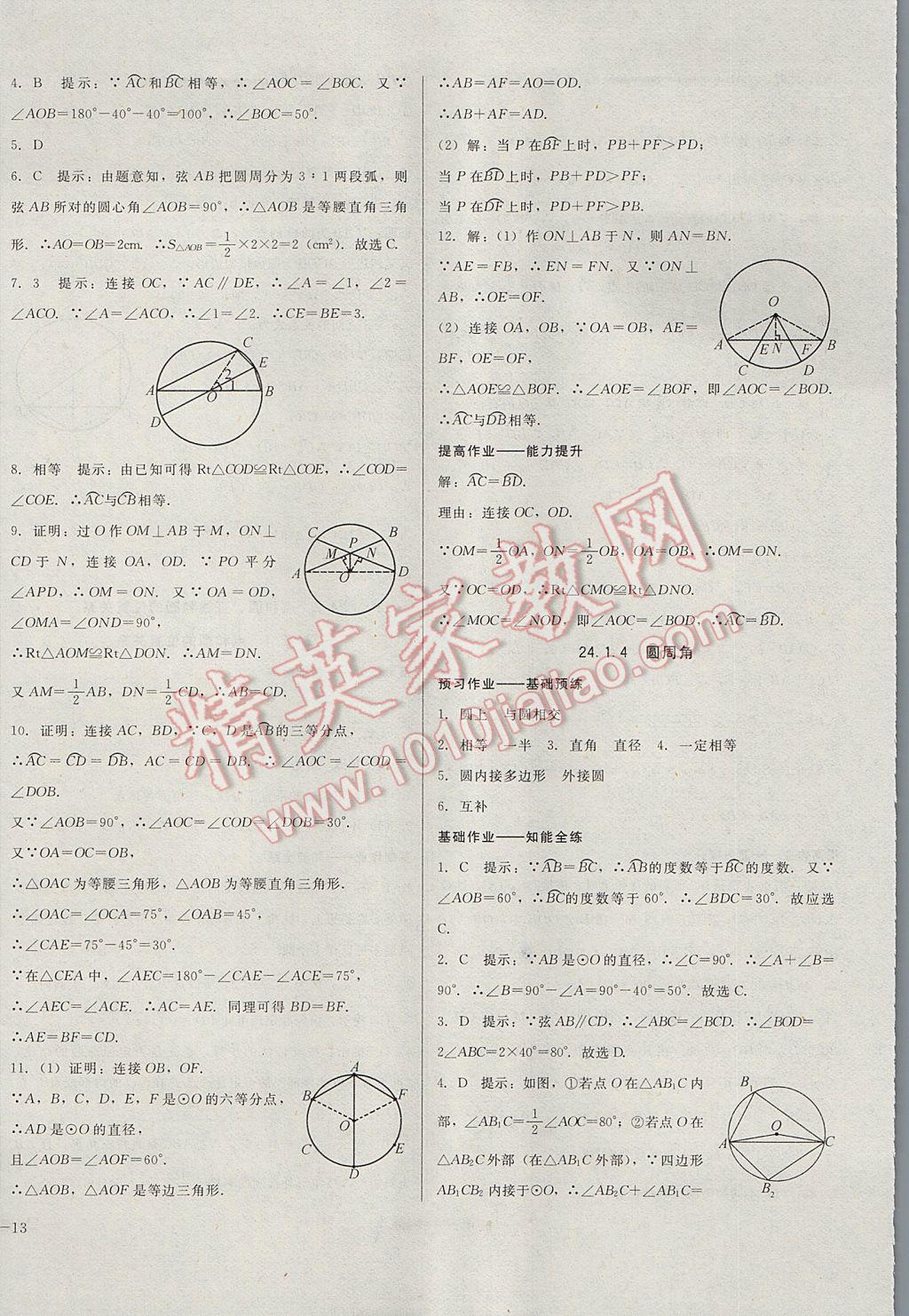 2017年勝券在握打好基礎(chǔ)金牌作業(yè)本九年級數(shù)學(xué)上冊人教版 參考答案第26頁