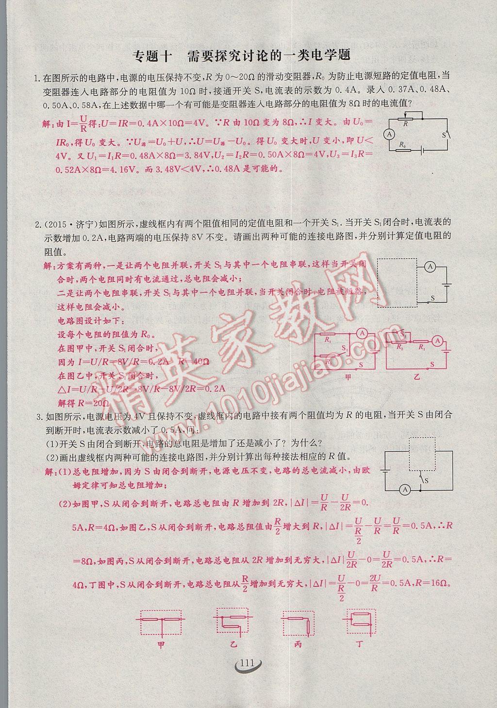 2017年思維新觀察九年級(jí)物理 第十七章 歐姆定律第28頁(yè)