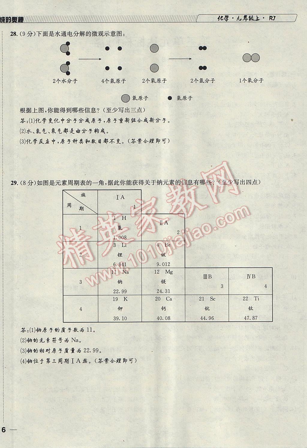 2017年探究學(xué)案全程導(dǎo)學(xué)與測(cè)評(píng)九年級(jí)化學(xué)上冊(cè)人教版 達(dá)標(biāo)檢測(cè)卷第192頁(yè)