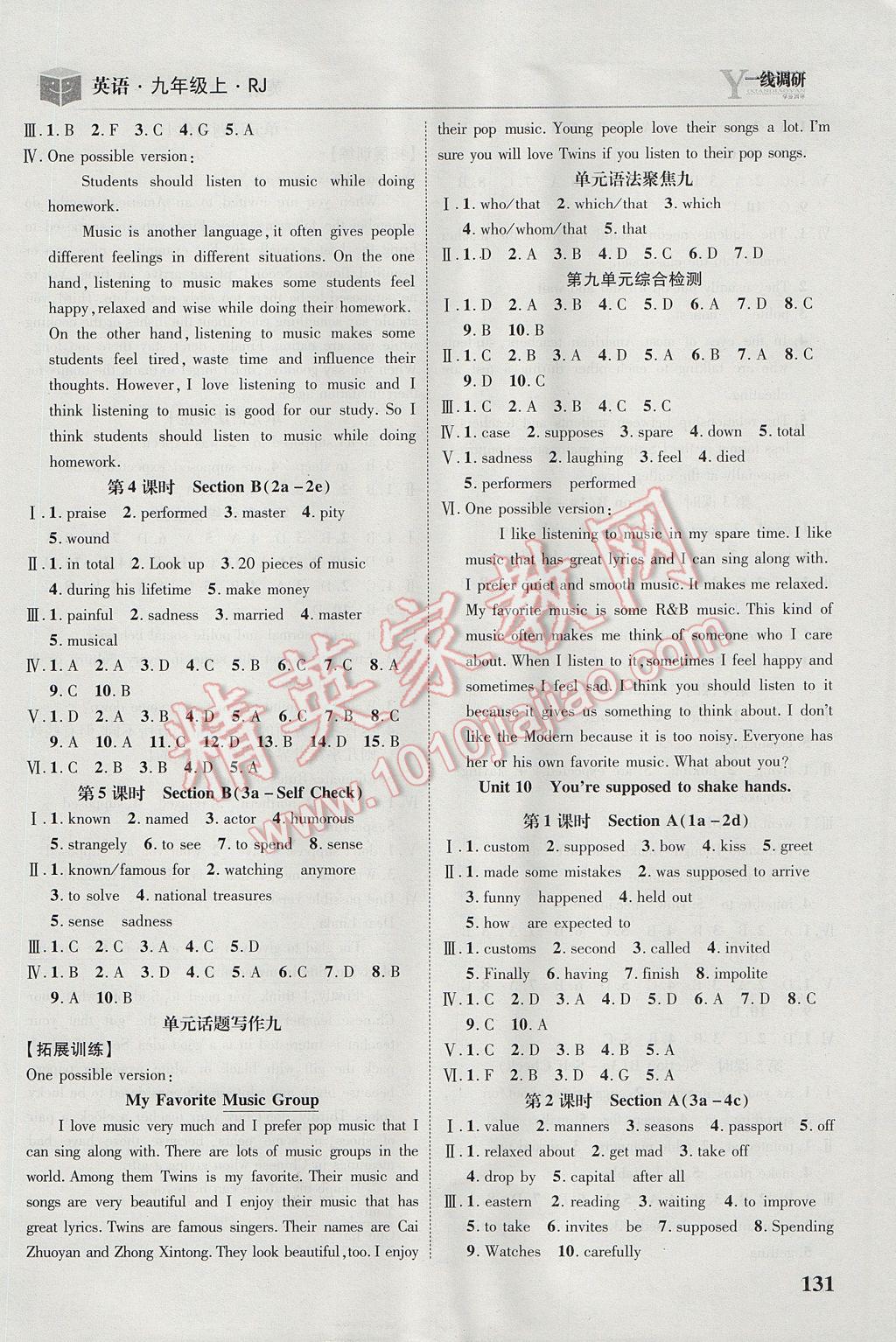 2017年一线调研学业测评九年级英语上册人教版 参考答案第11页