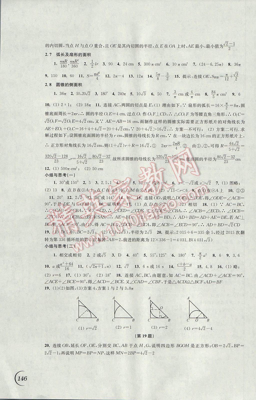 2017年同步练习九年级数学上册苏科版江苏凤凰科学技术出版社 参考答案第6页