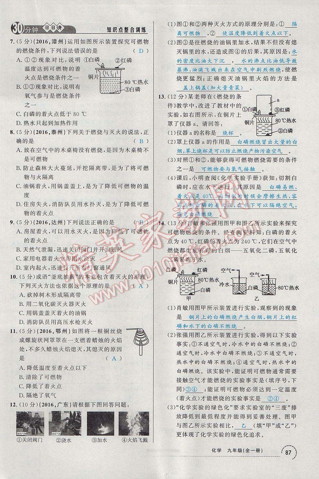 2017年四清導(dǎo)航九年級(jí)化學(xué)全一冊(cè) 第七單元 燃料及其利用第57頁(yè)