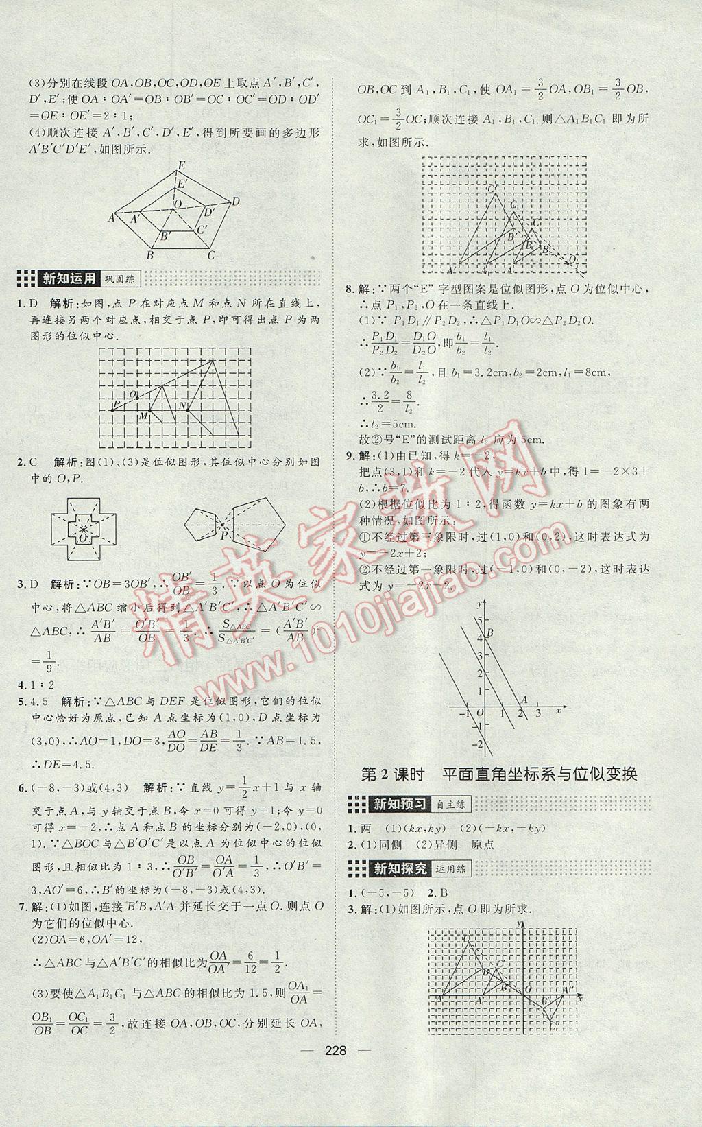 2017年練出好成績九年級(jí)數(shù)學(xué)人教版 參考答案第44頁