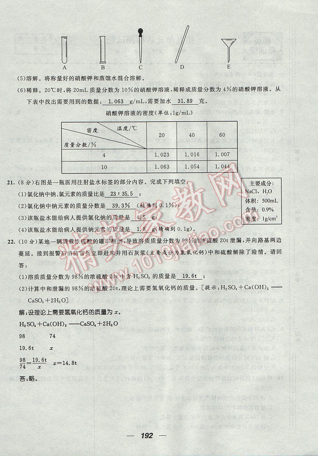 2017年精英新課堂九年級(jí)化學(xué)全一冊(cè)人教版貴陽(yáng)專(zhuān)版 單元達(dá)標(biāo)測(cè)試題第36頁(yè)