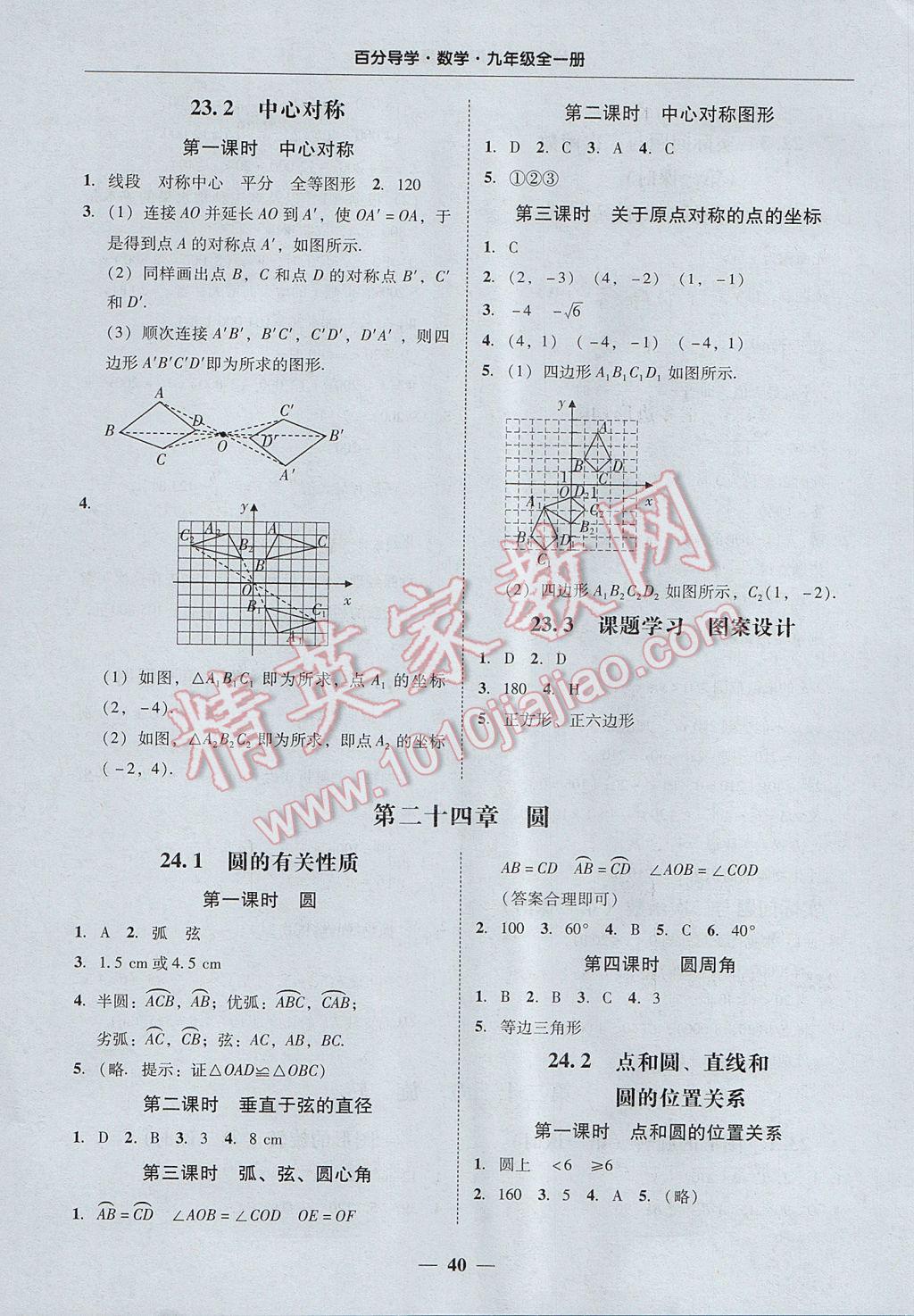 2017年易百分百分导学九年级数学全一册广东专版 参考答案第40页