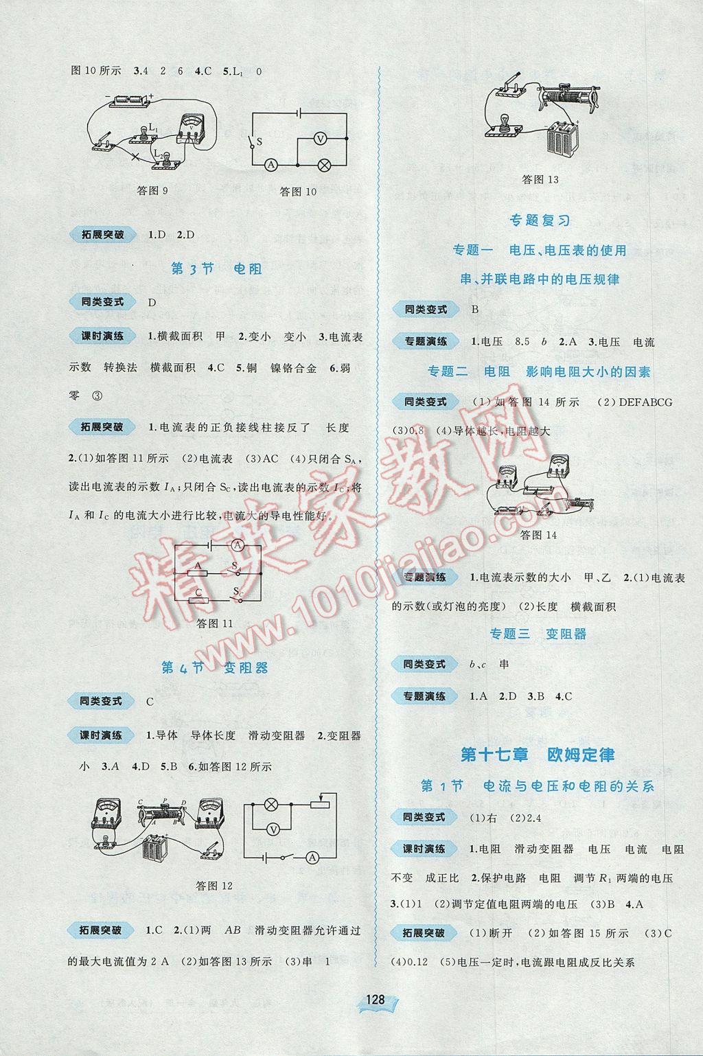 2017年新課程學習與測評同步學習九年級物理全一冊人教版 參考答案第4頁