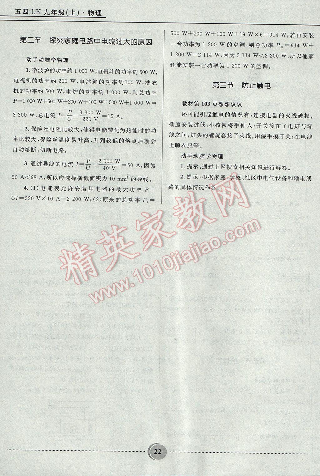 2017年奪冠百分百初中精講精練九年級物理上冊魯科版五四制 參考答案第22頁