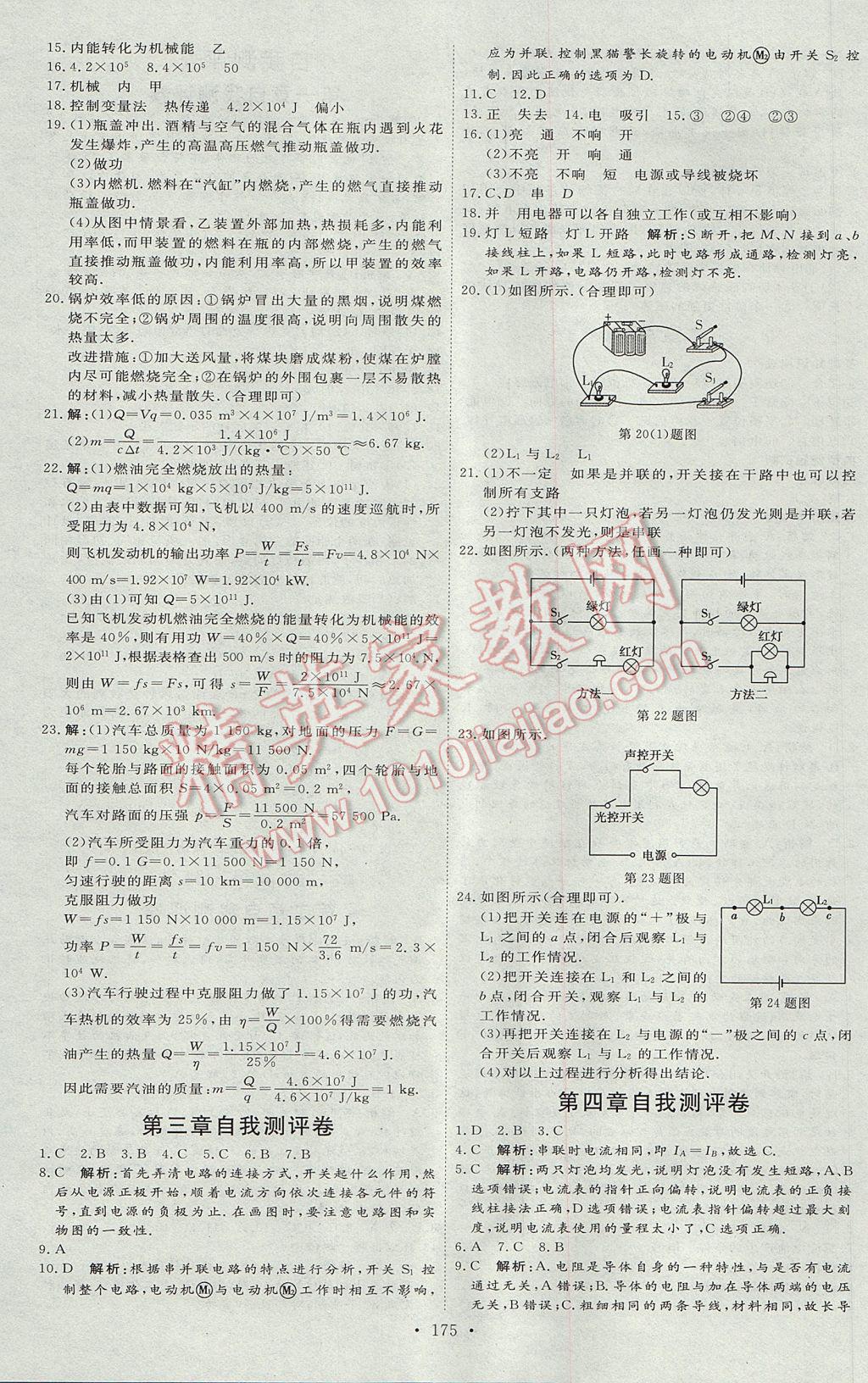 2017年优加学案课时通九年级物理上册E版 参考答案第19页