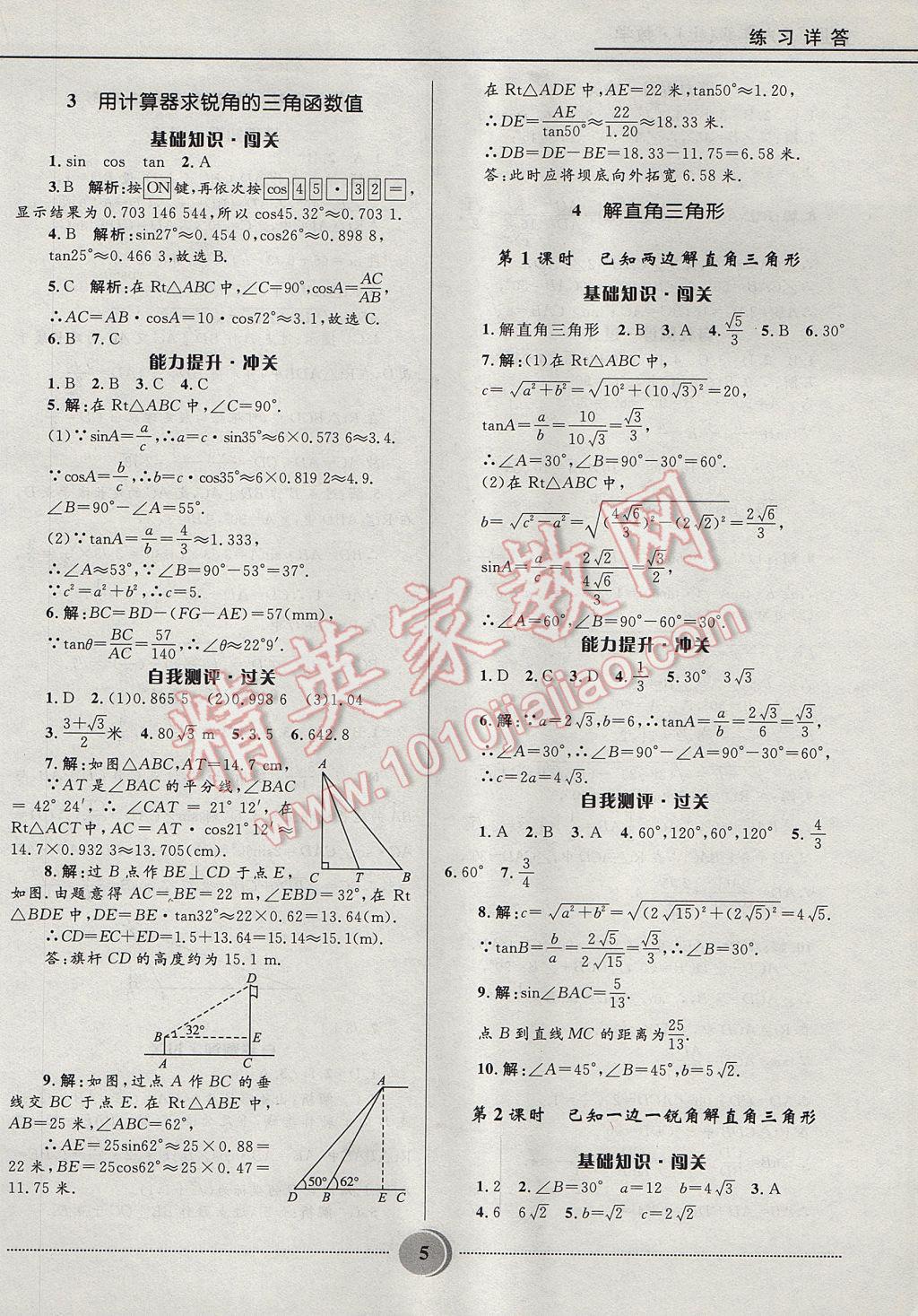 2017年夺冠百分百初中精讲精练九年级数学上册鲁教版五四制 参考答案第5页