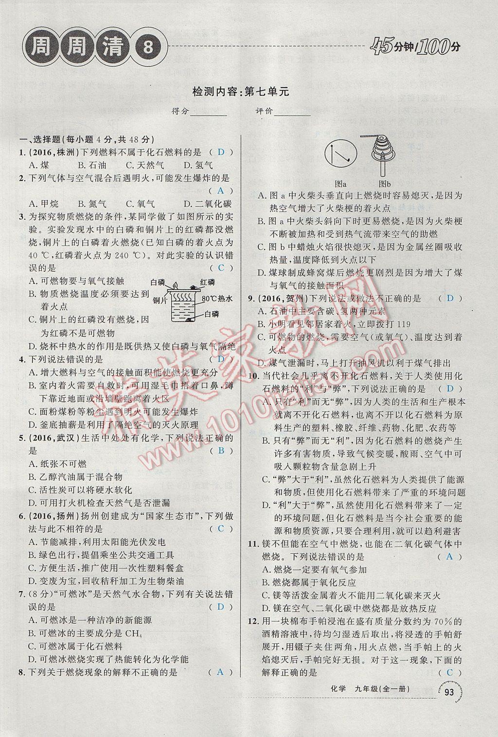 2017年四清導航九年級化學全一冊 第七單元 燃料及其利用第63頁