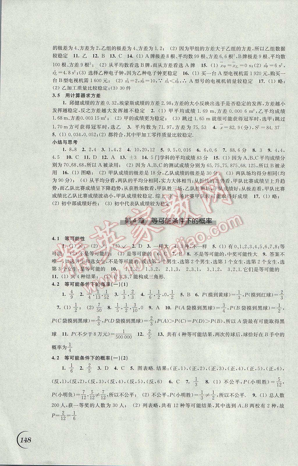 2017年同步练习九年级数学上册苏科版江苏凤凰科学技术出版社 参考答案第8页