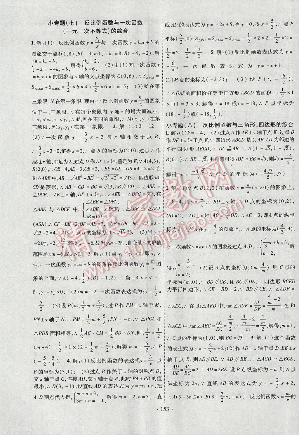 2017年課時掌控九年級數學上冊北師大版長江出版社 參考答案第13頁