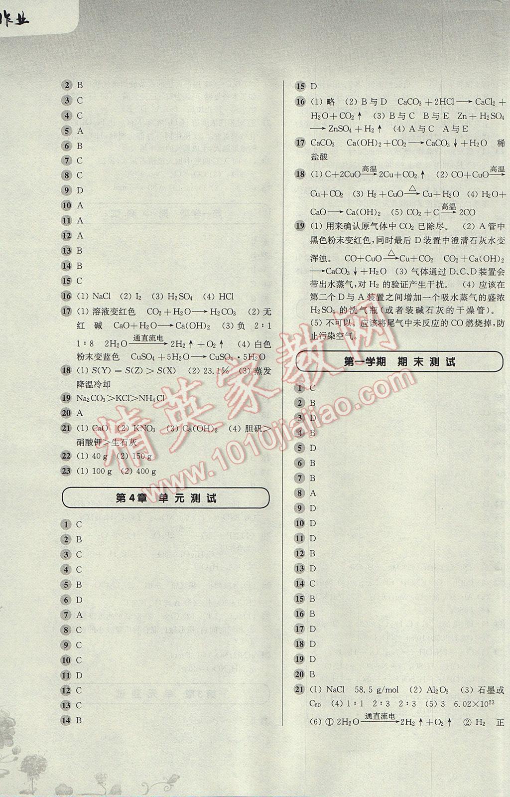 2017年第一作業(yè)九年級化學全一冊 參考答案第19頁