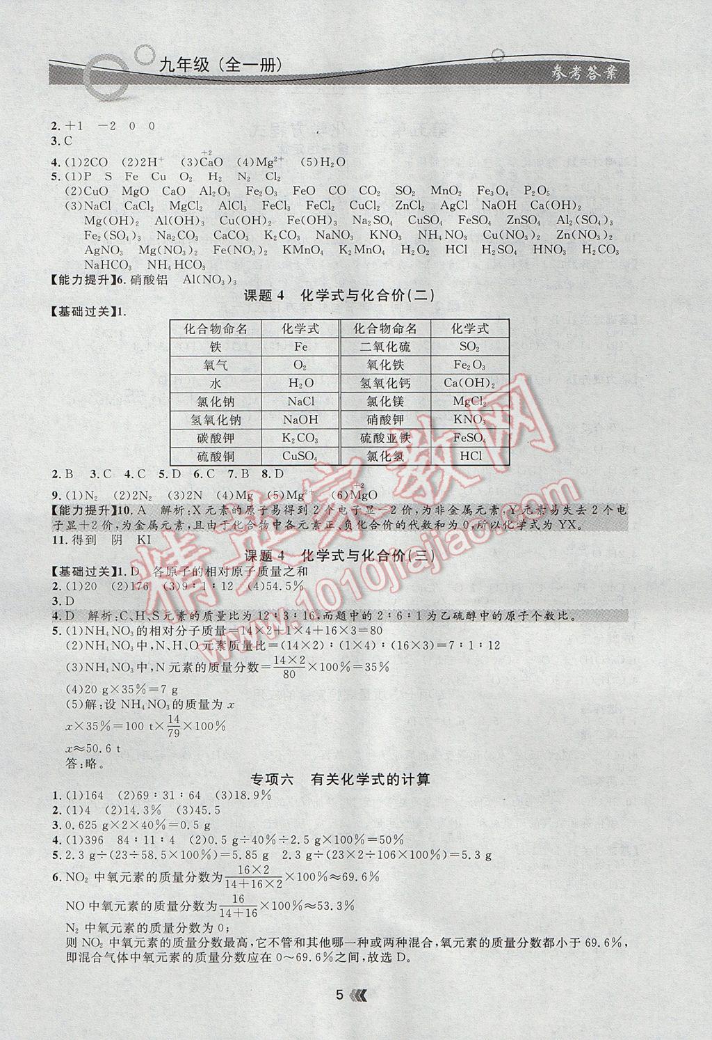 2017年点石成金金牌每课通九年级化学全一册人教版 参考答案第5页