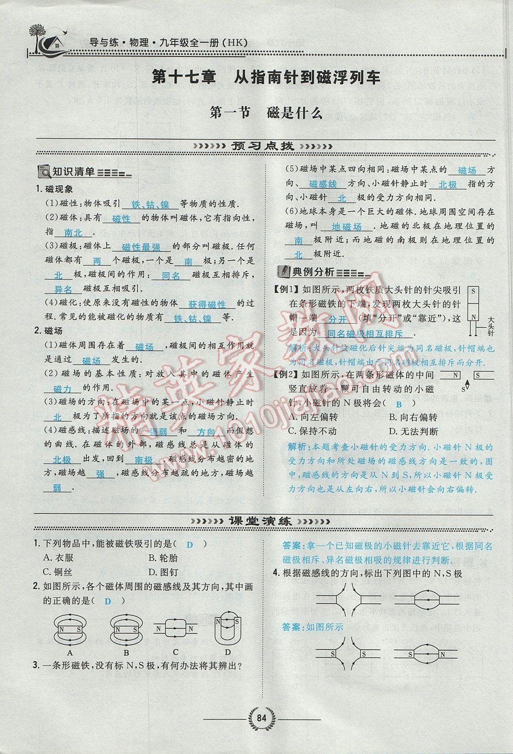 2017年貴陽初中同步導與練九年級物理全一冊滬科版 第十七章 從指南針到磁浮列車第64頁