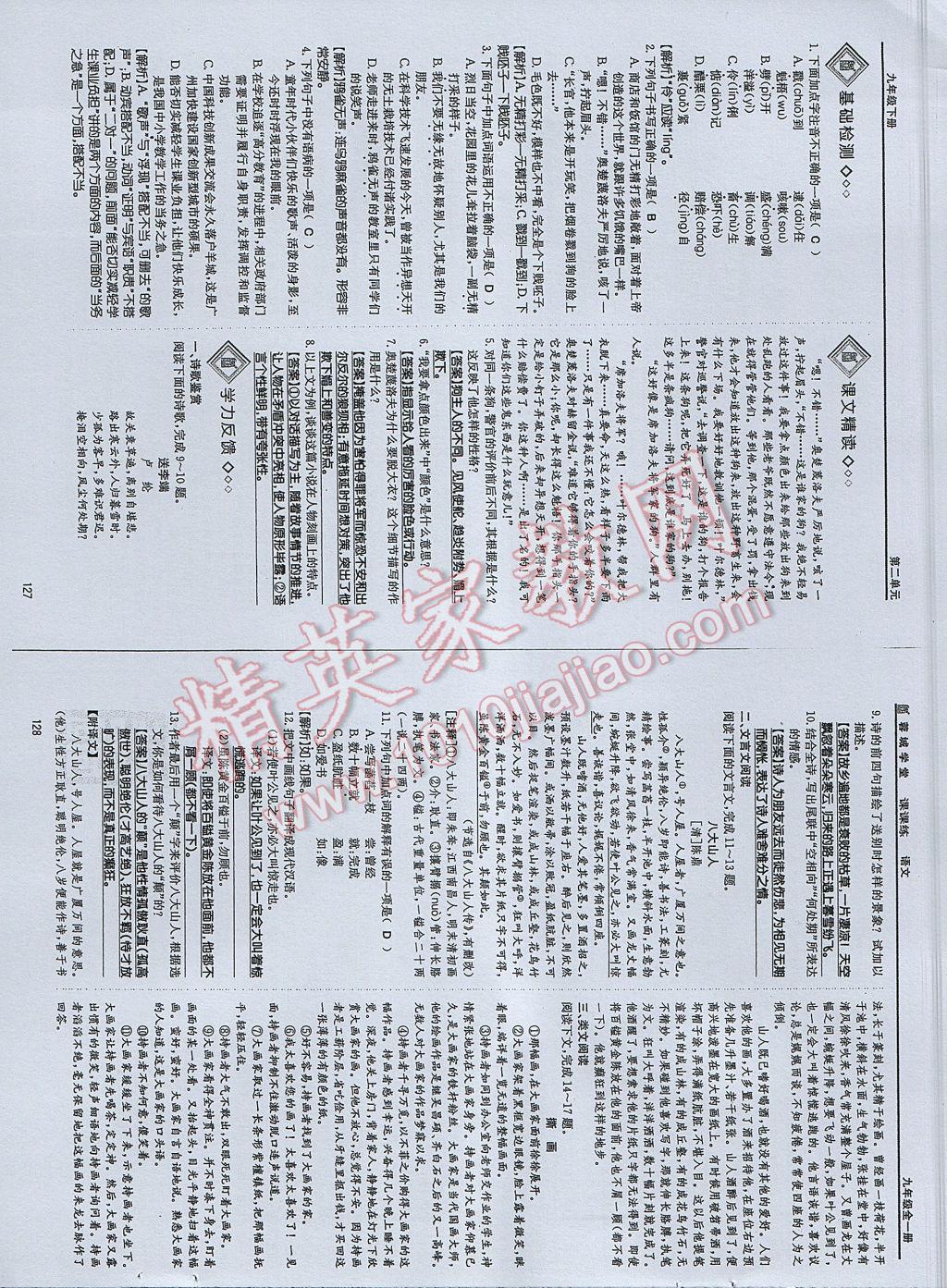 2017年蓉城学堂课课练九年级语文全一册 参考答案第63页