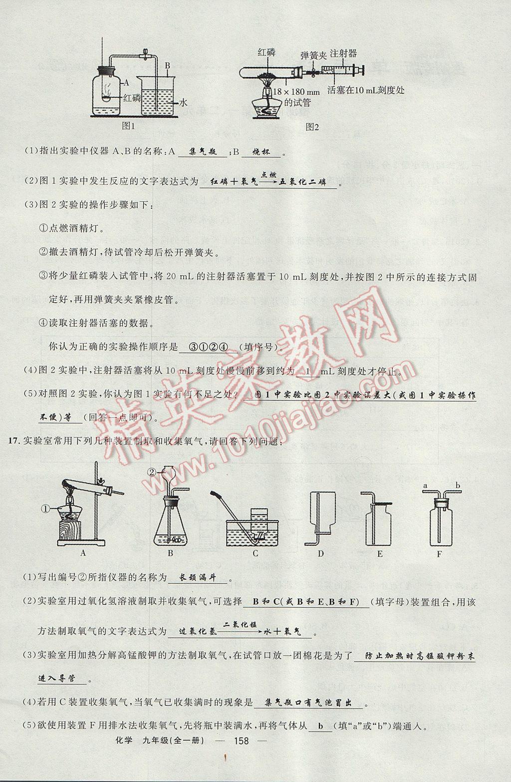 2017年四清導(dǎo)航九年級(jí)化學(xué)全一冊(cè) 檢測(cè)卷第4頁(yè)