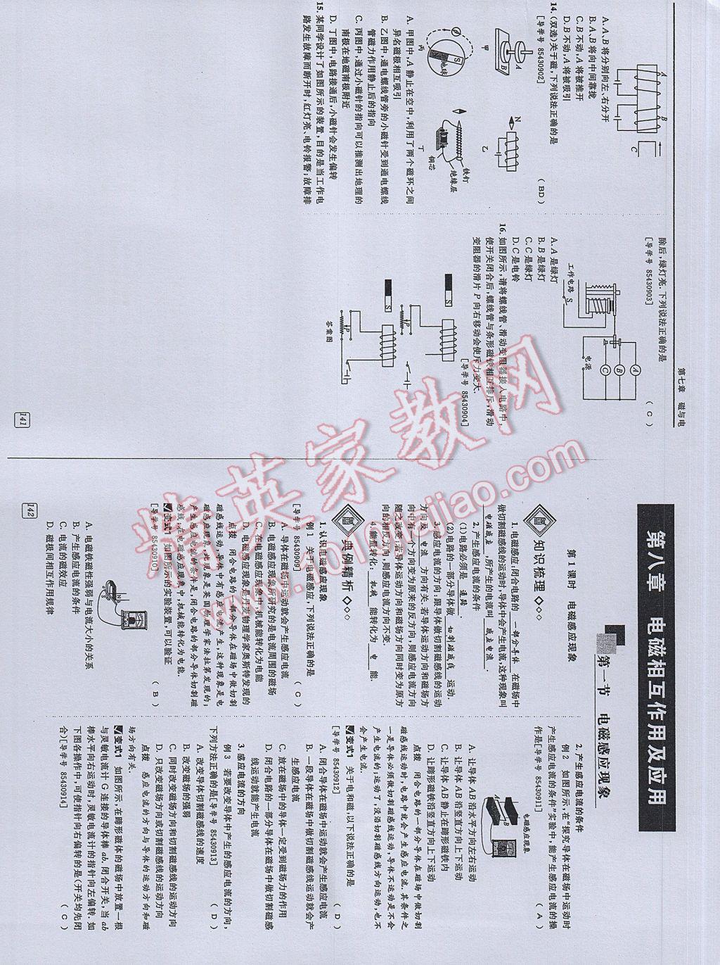 2017年蓉城學(xué)堂課課練九年級物理全一冊 參考答案第66頁