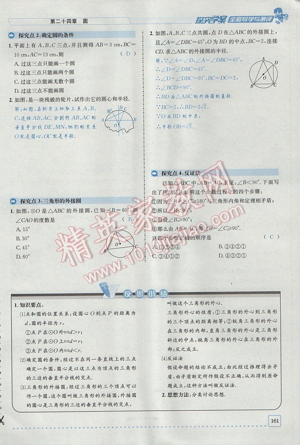 2017年探究學(xué)案全程導(dǎo)學(xué)與測評九年級數(shù)學(xué)上冊人教版 第二十四章 圓第186頁