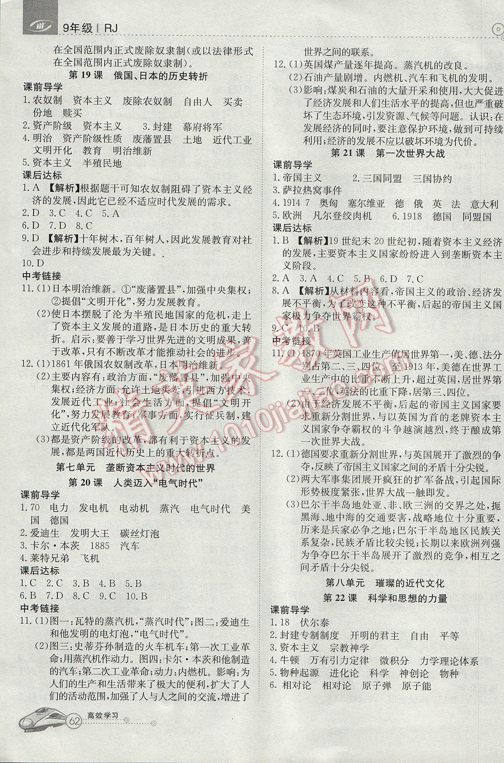 2017年高效通教材精析精练九年级历史上册人教版&nbsp;参考答案第6页