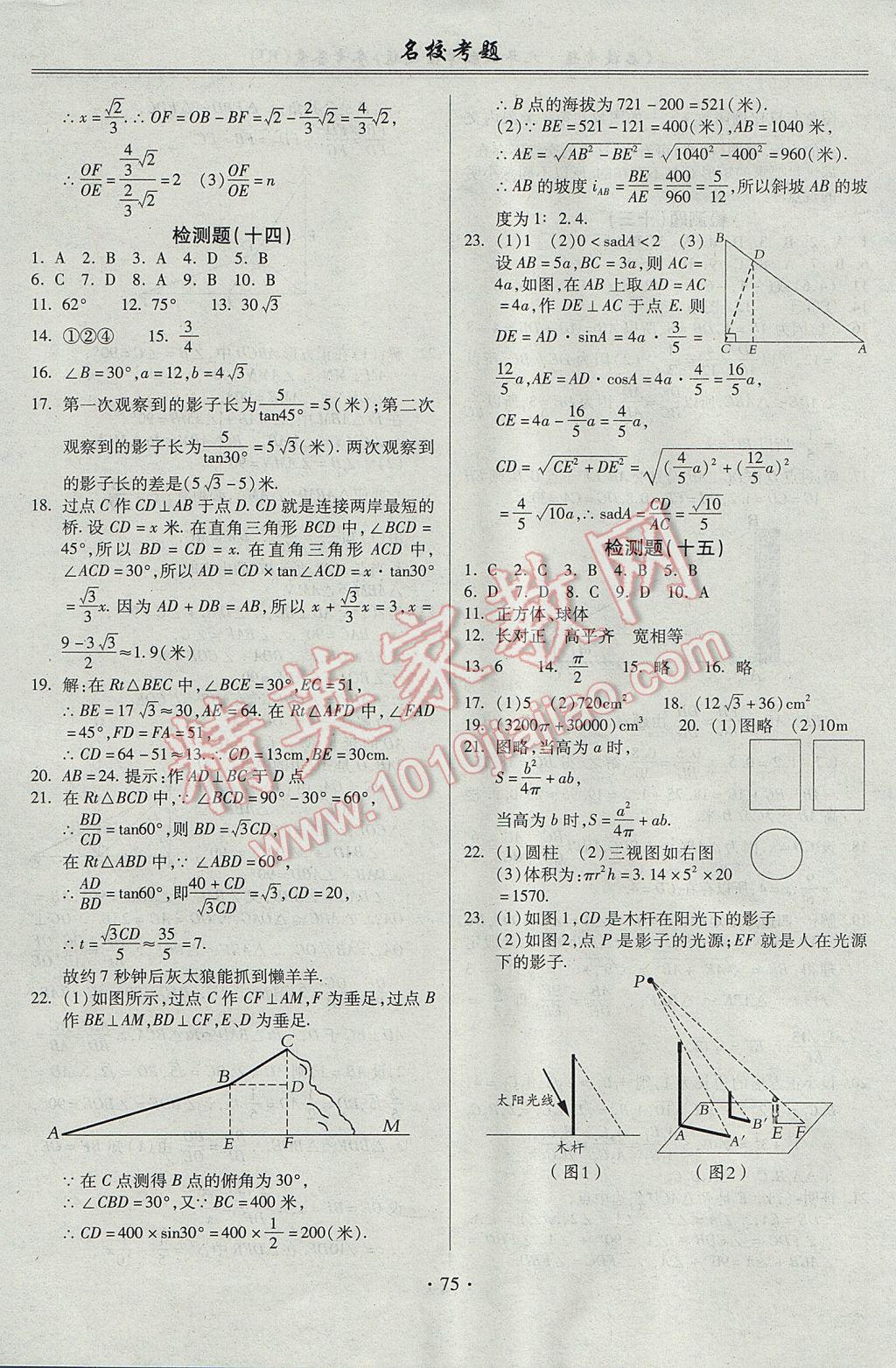 2017年名?？碱}九年級(jí)數(shù)學(xué)全一冊(cè)人教版 參考答案第11頁(yè)