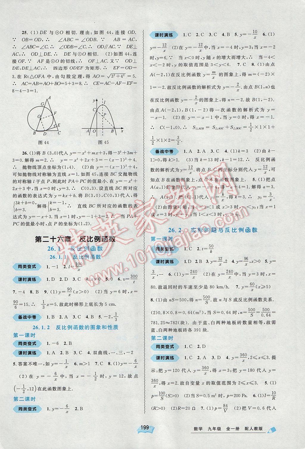 2017年新課程學(xué)習(xí)與測(cè)評(píng)同步學(xué)習(xí)九年級(jí)數(shù)學(xué)全一冊(cè)人教版 參考答案第15頁(yè)