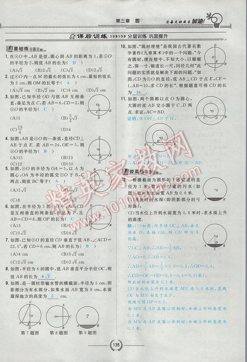 2017年贵阳初中同步导与练九年级数学全一册北师大版 九下第三章 圆第111页